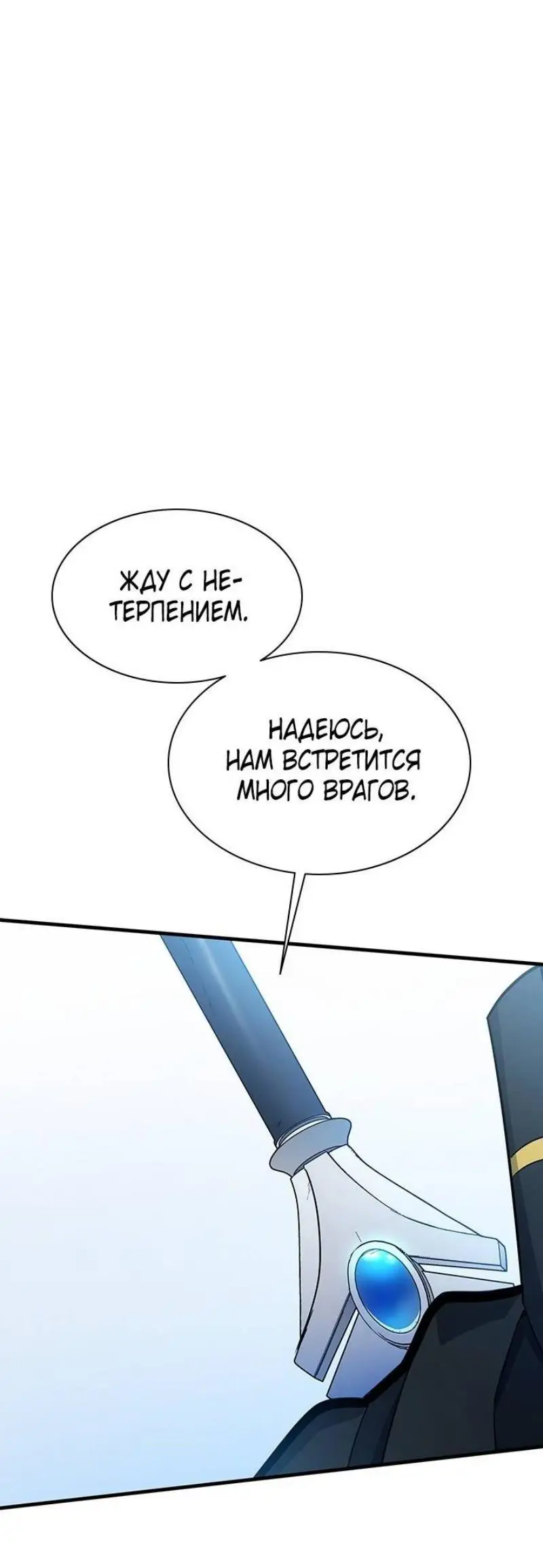 Страница 47 главы 179 манги Невероятное обучение / The Tutorial Is Too Tough!