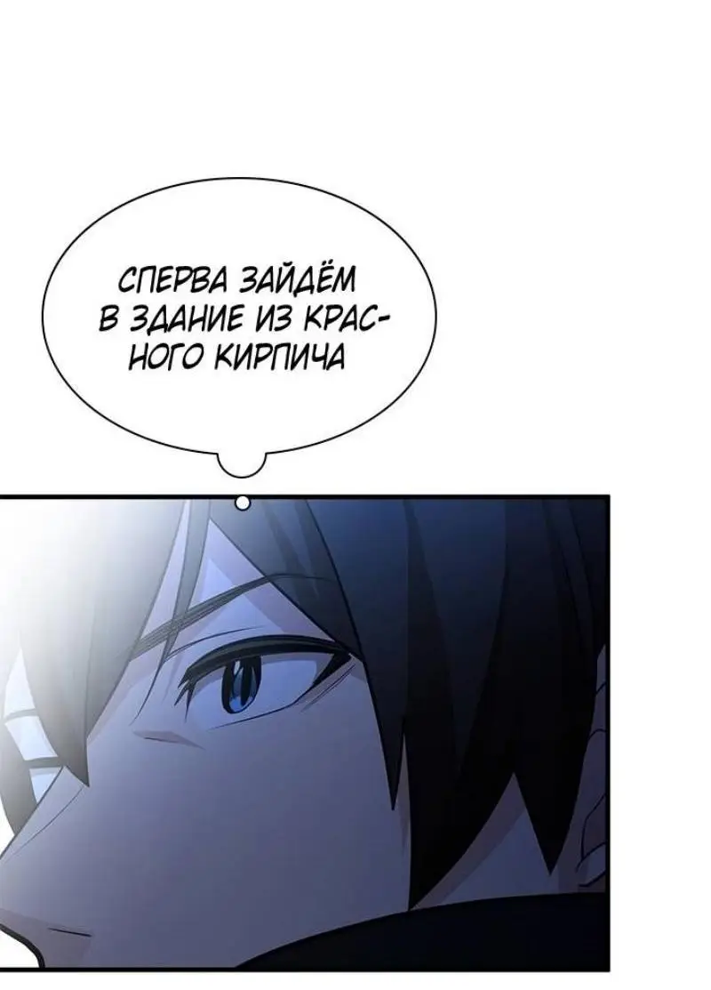 Страница 55 главы 179 манги Невероятное обучение / The Tutorial Is Too Tough!