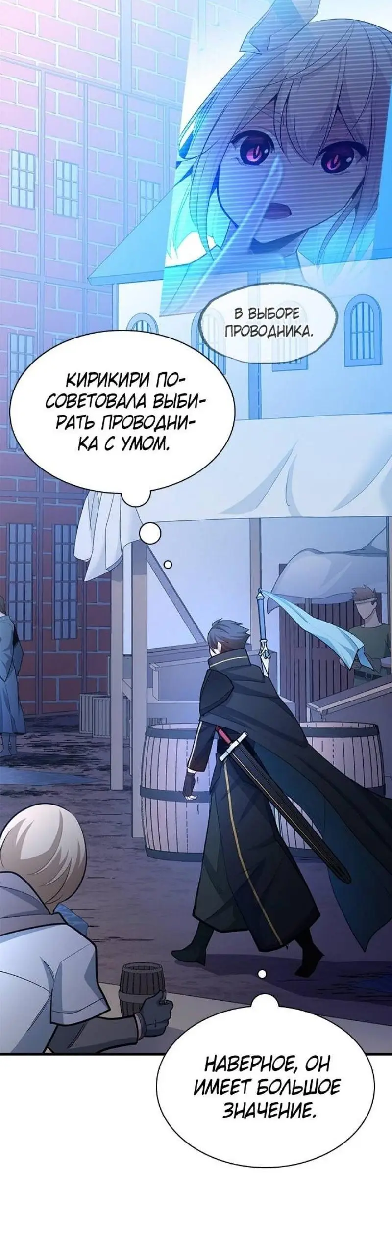Страница 57 главы 179 манги Невероятное обучение / The Tutorial Is Too Tough!