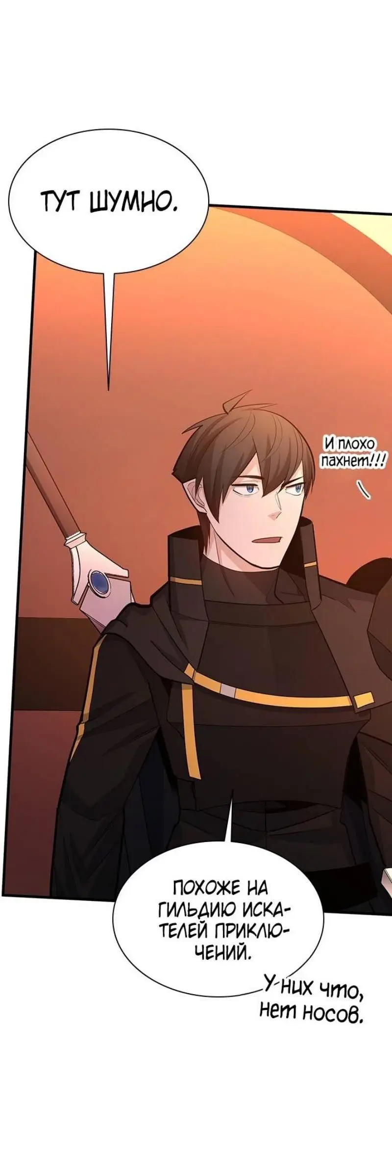 Страница 62 главы 179 манги Невероятное обучение / The Tutorial Is Too Tough!