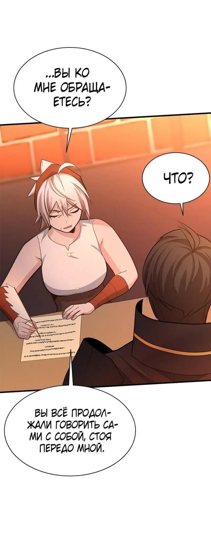 Страница 66 главы 179 манги Невероятное обучение / The Tutorial Is Too Tough!