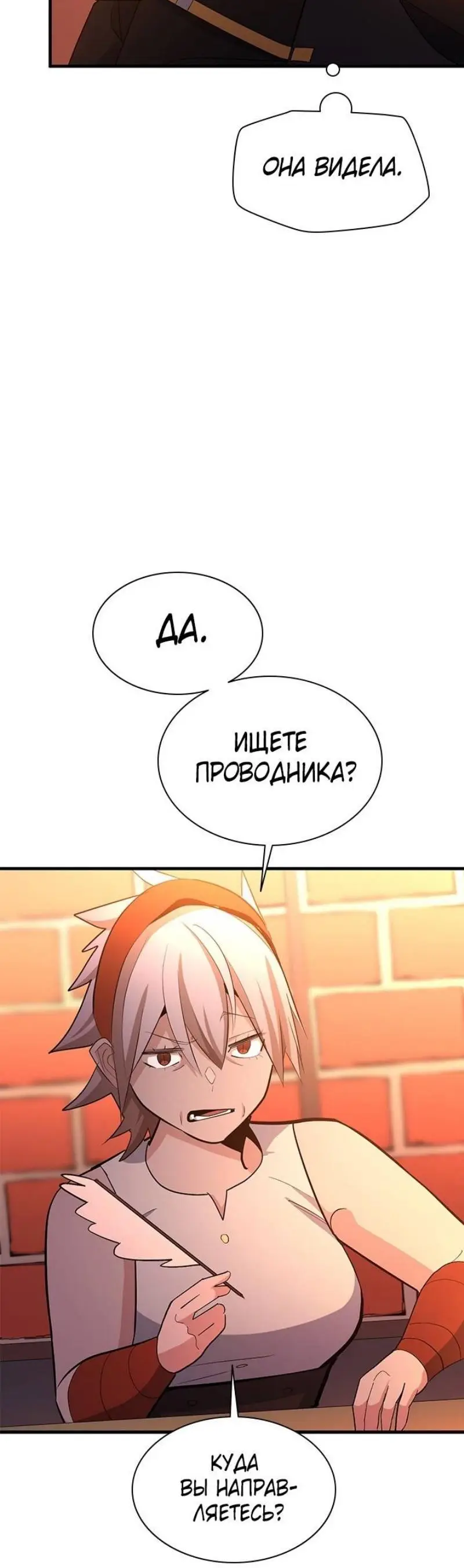 Страница 68 главы 179 манги Невероятное обучение / The Tutorial Is Too Tough!