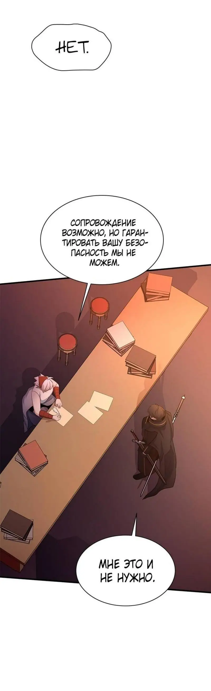 Страница 71 главы 179 манги Невероятное обучение / The Tutorial Is Too Tough!