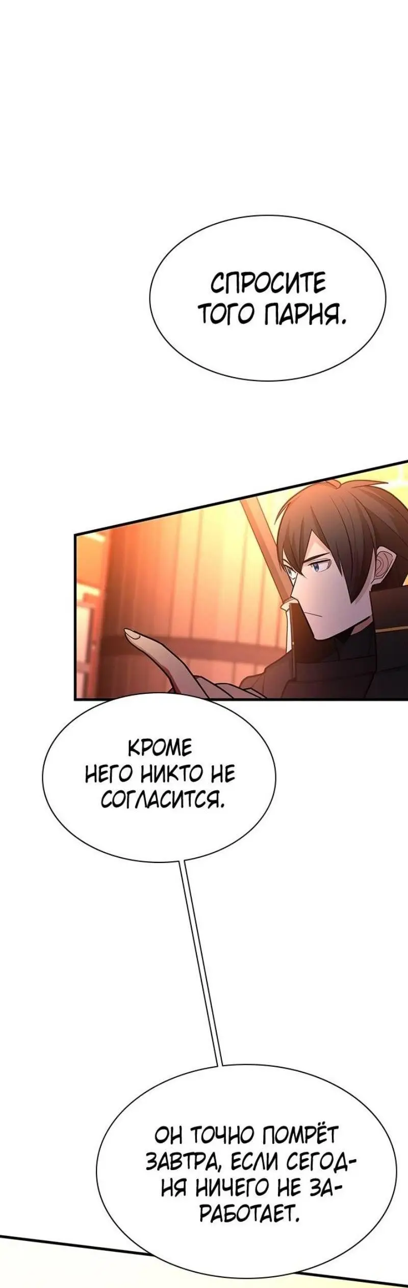 Страница 73 главы 179 манги Невероятное обучение / The Tutorial Is Too Tough!