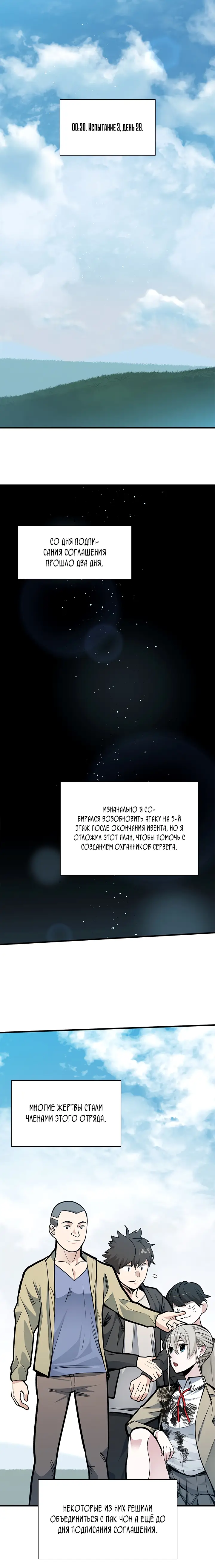 Страница 4 главы 35 манги Невероятное обучение / The Tutorial Is Too Tough!