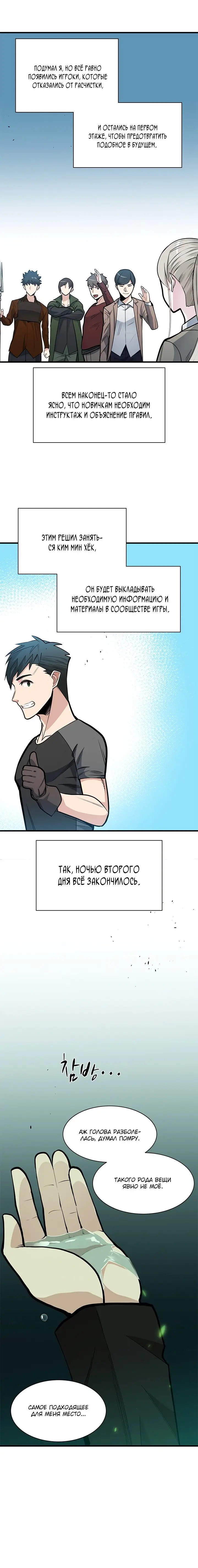 Страница 6 главы 35 манги Невероятное обучение / The Tutorial Is Too Tough!