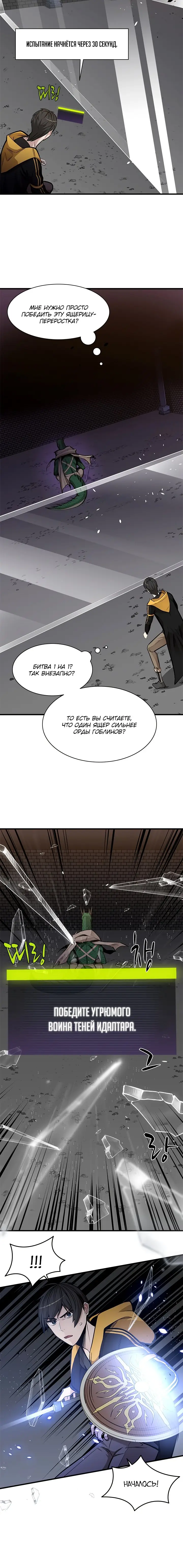 Страница 8 главы 35 манги Невероятное обучение / The Tutorial Is Too Tough!