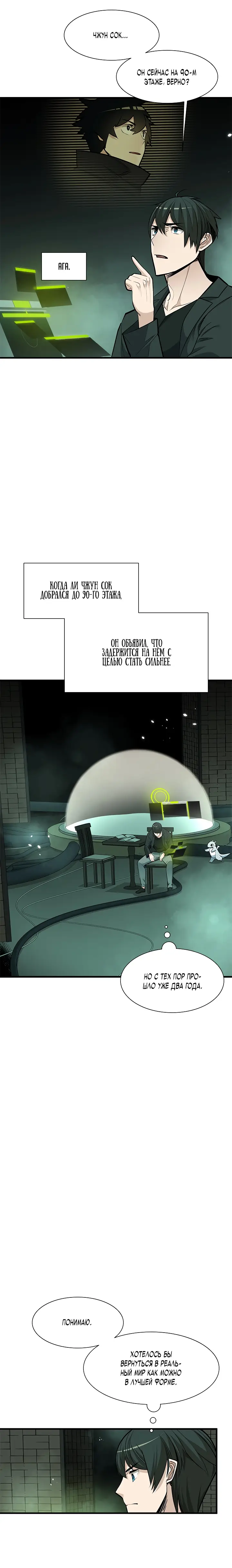 Страница 4 главы 63 манги Невероятное обучение / The Tutorial Is Too Tough!