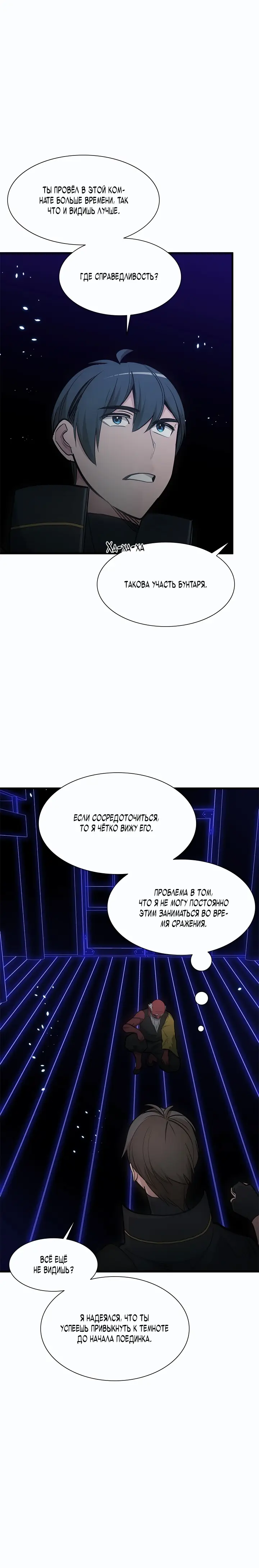 Страница 4 главы 72 манги Невероятное обучение / The Tutorial Is Too Tough!