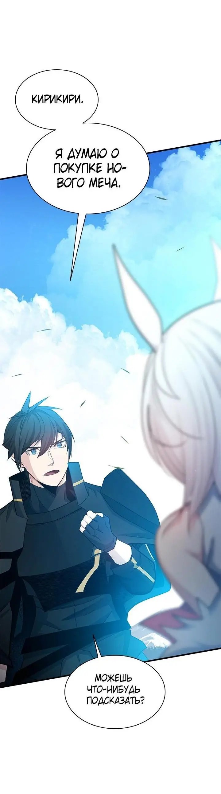 Страница 6 главы 177 манги Невероятное обучение / The Tutorial Is Too Tough!