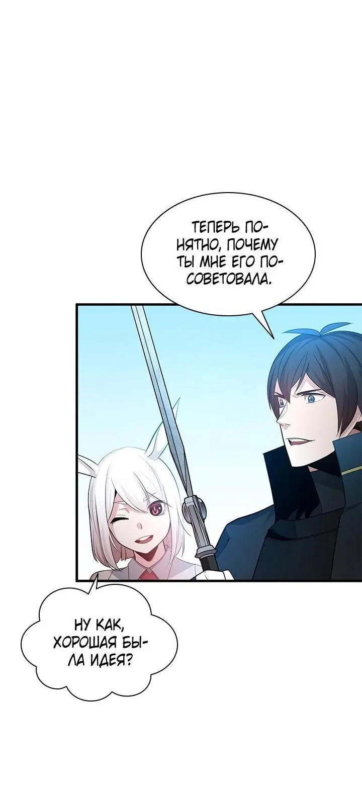 Страница 12 главы 177 манги Невероятное обучение / The Tutorial Is Too Tough!