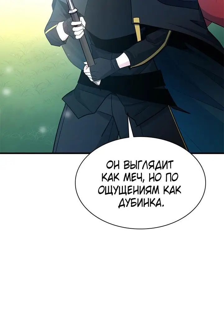 Страница 15 главы 177 манги Невероятное обучение / The Tutorial Is Too Tough!