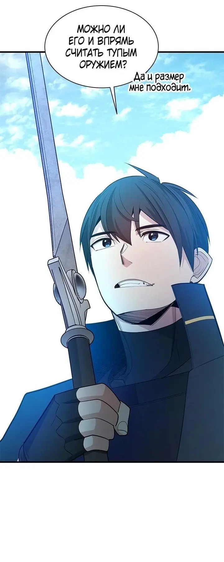 Страница 16 главы 177 манги Невероятное обучение / The Tutorial Is Too Tough!