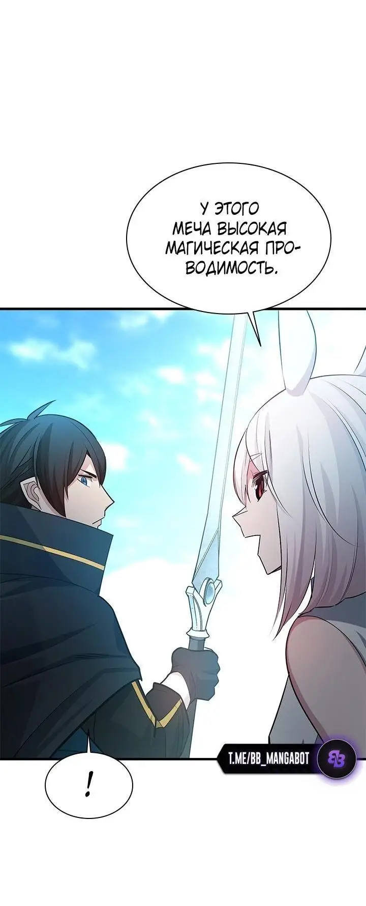 Страница 17 главы 177 манги Невероятное обучение / The Tutorial Is Too Tough!