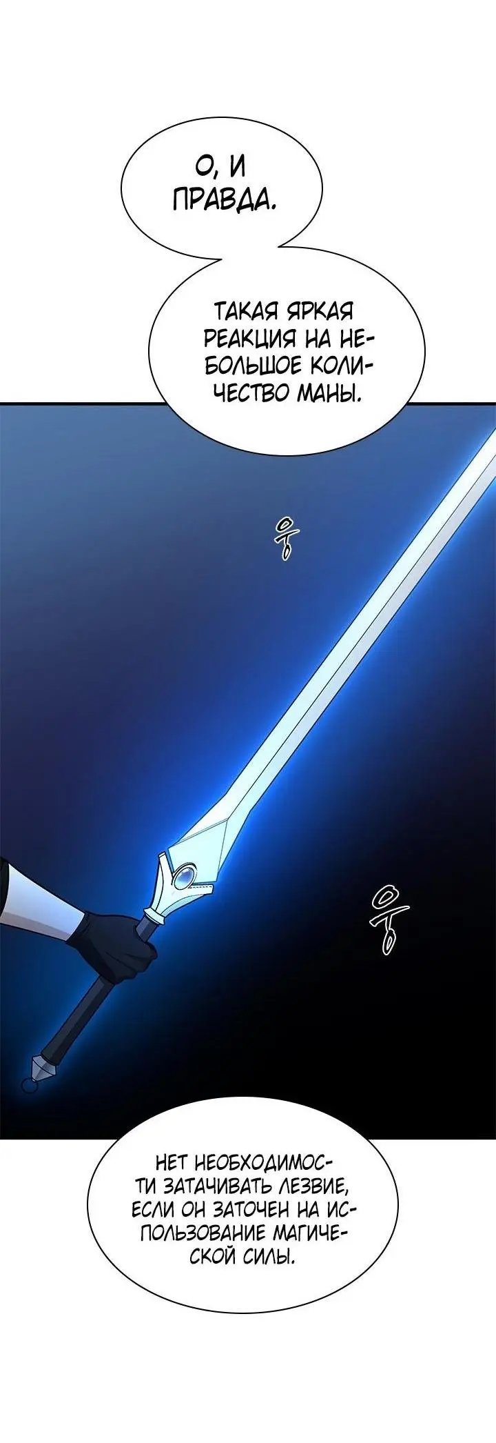 Страница 18 главы 177 манги Невероятное обучение / The Tutorial Is Too Tough!