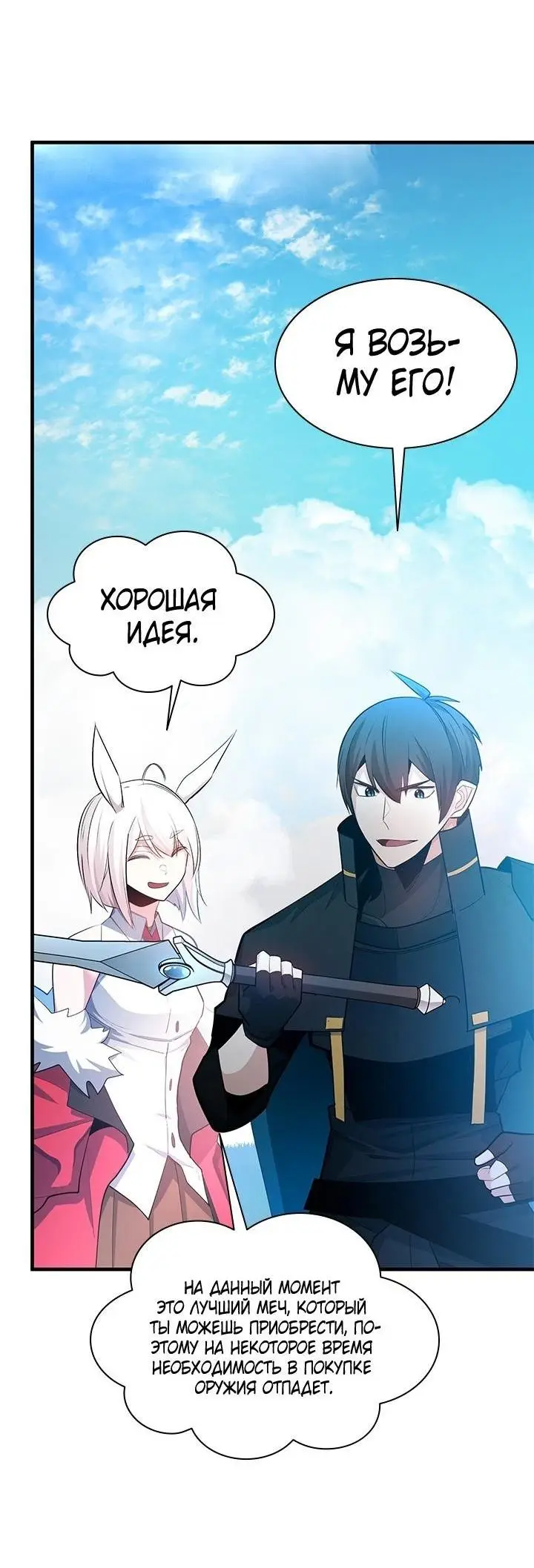 Страница 19 главы 177 манги Невероятное обучение / The Tutorial Is Too Tough!