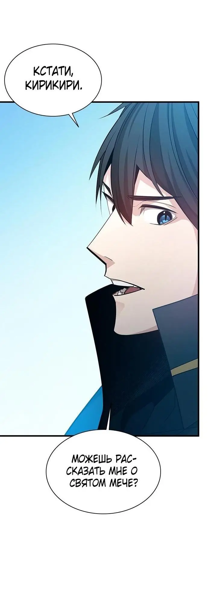 Страница 20 главы 177 манги Невероятное обучение / The Tutorial Is Too Tough!