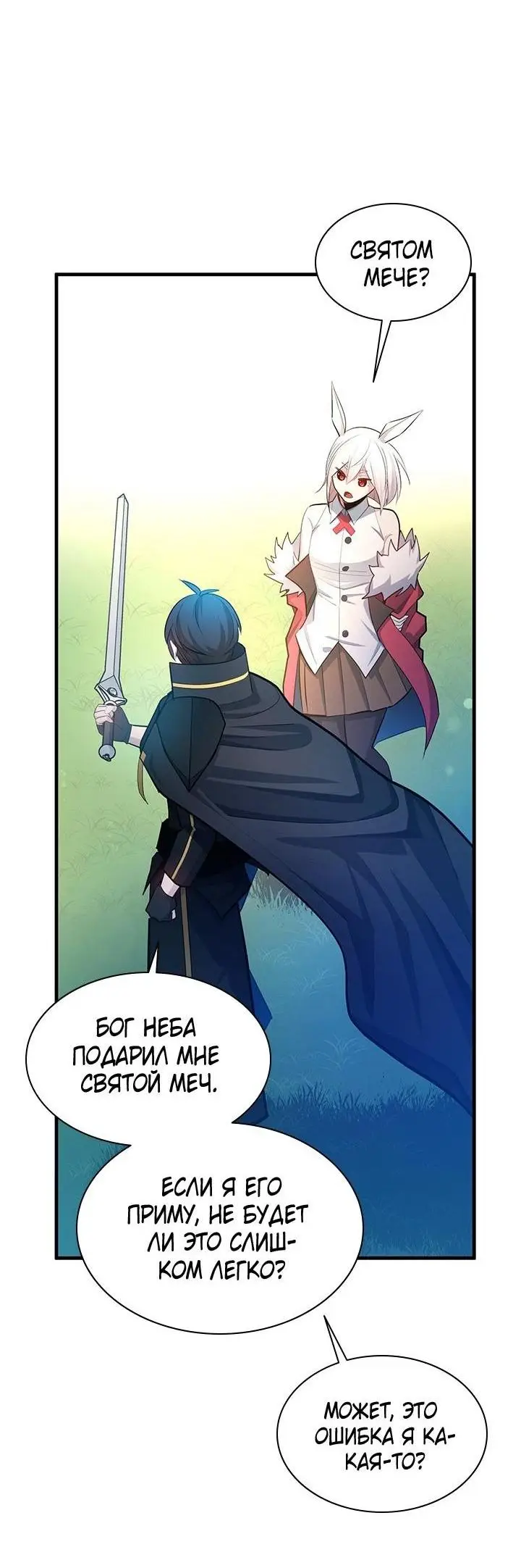 Страница 21 главы 177 манги Невероятное обучение / The Tutorial Is Too Tough!
