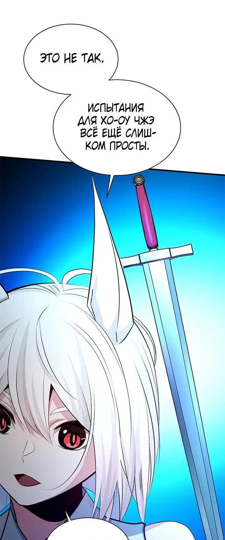 Страница 22 главы 177 манги Невероятное обучение / The Tutorial Is Too Tough!