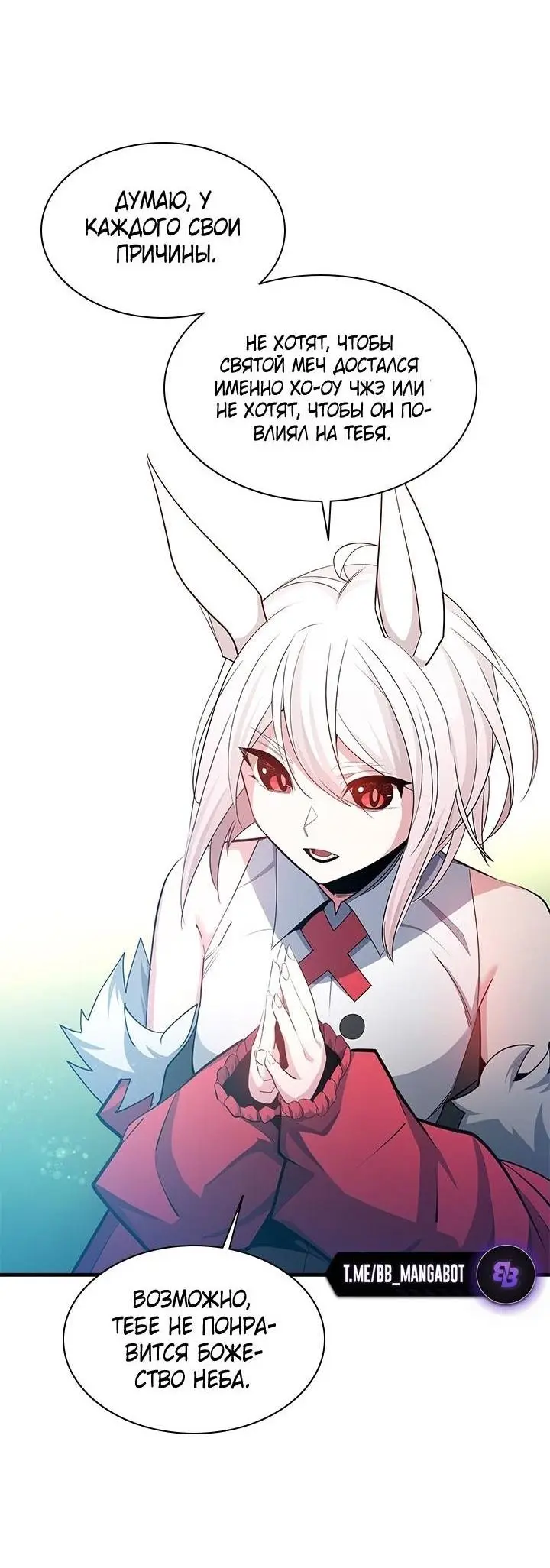 Страница 24 главы 177 манги Невероятное обучение / The Tutorial Is Too Tough!