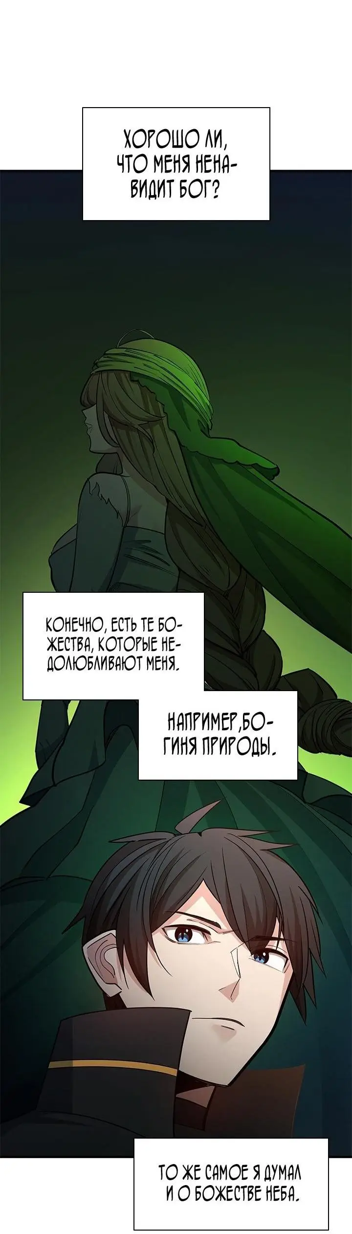 Страница 26 главы 177 манги Невероятное обучение / The Tutorial Is Too Tough!