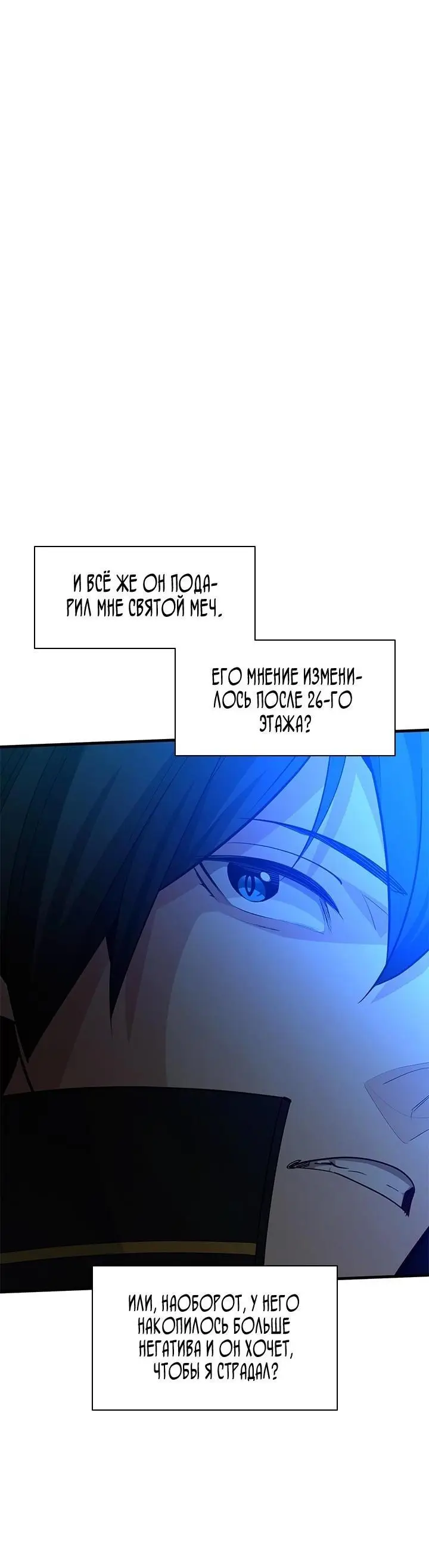 Страница 27 главы 177 манги Невероятное обучение / The Tutorial Is Too Tough!