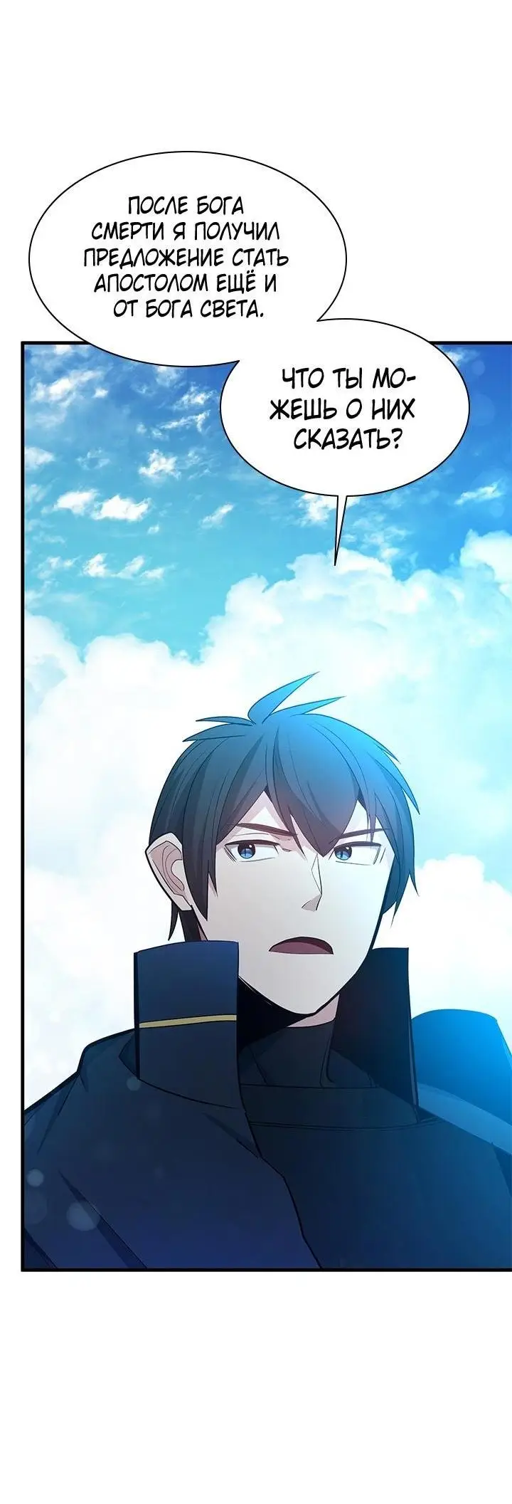 Страница 31 главы 177 манги Невероятное обучение / The Tutorial Is Too Tough!