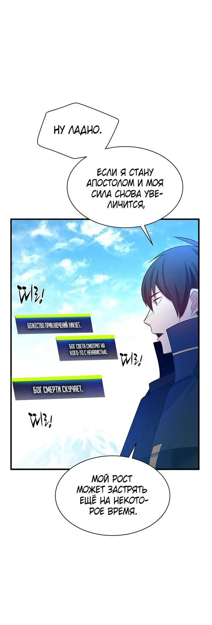 Страница 33 главы 177 манги Невероятное обучение / The Tutorial Is Too Tough!