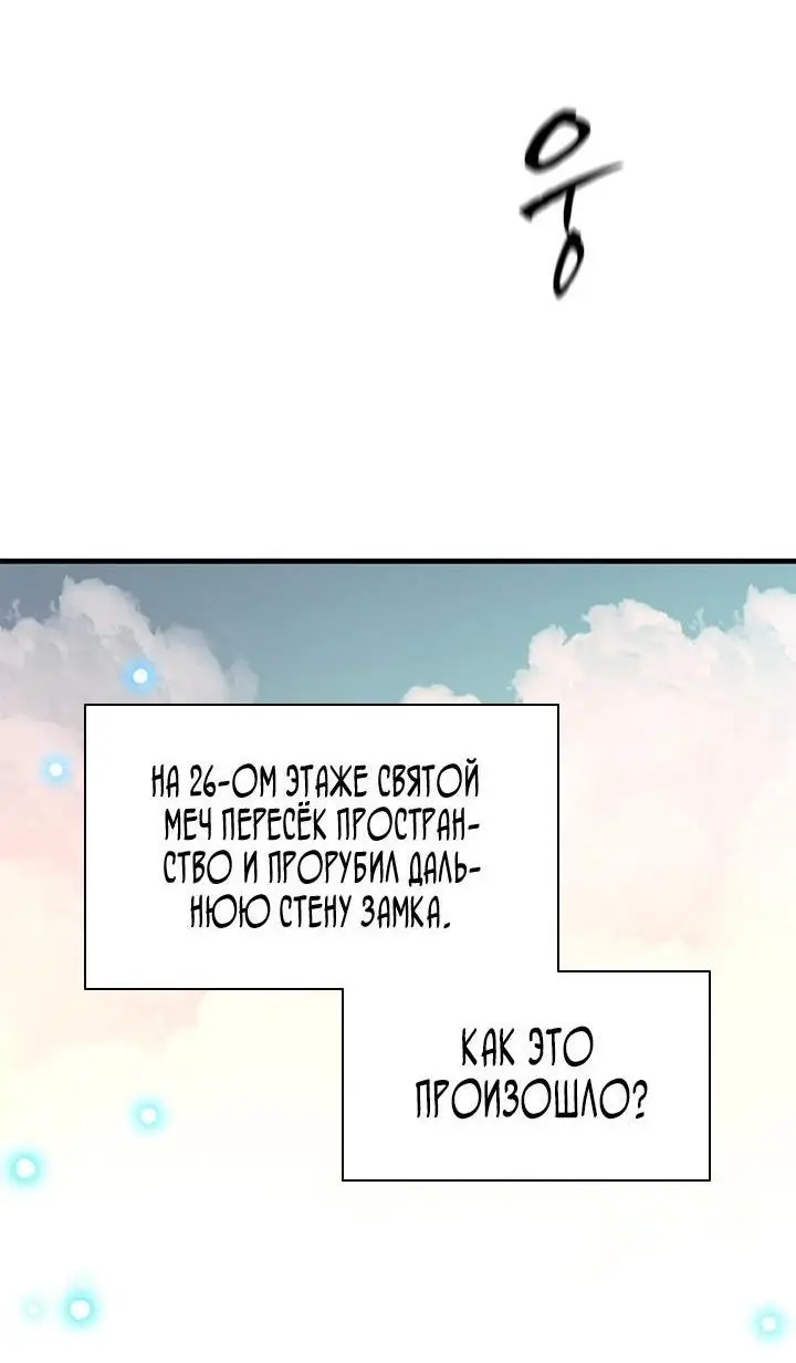 Страница 36 главы 177 манги Невероятное обучение / The Tutorial Is Too Tough!