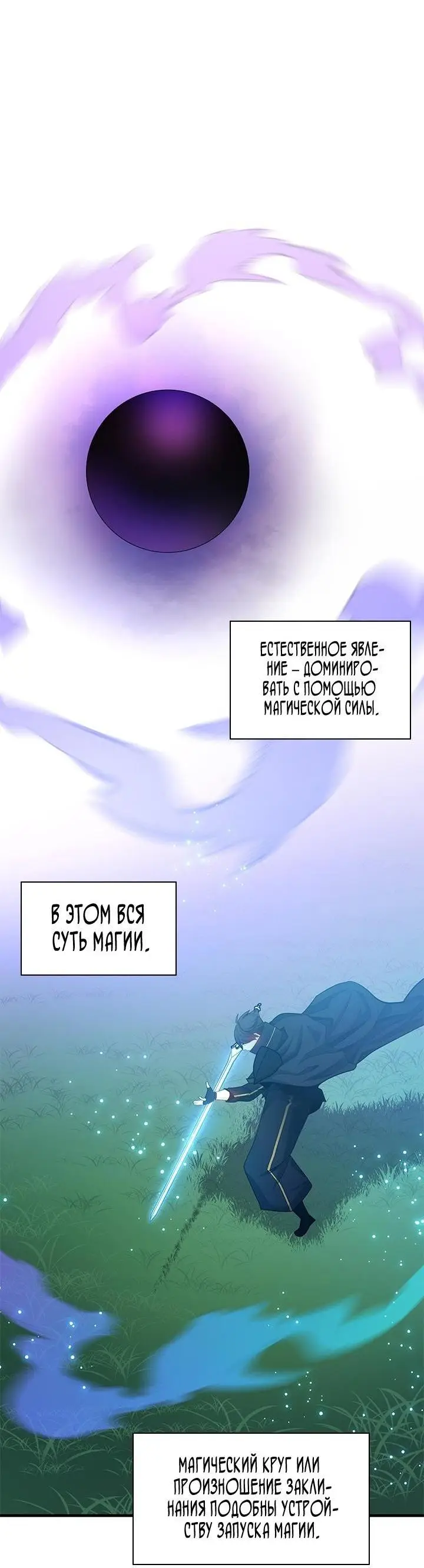 Страница 42 главы 177 манги Невероятное обучение / The Tutorial Is Too Tough!