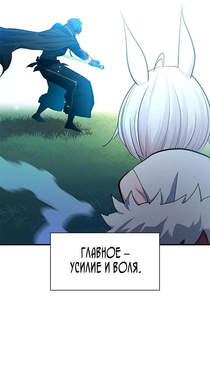 Страница 44 главы 177 манги Невероятное обучение / The Tutorial Is Too Tough!