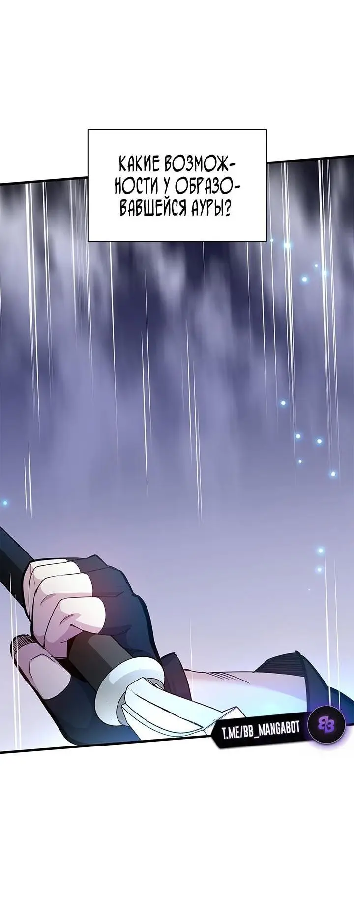 Страница 48 главы 177 манги Невероятное обучение / The Tutorial Is Too Tough!