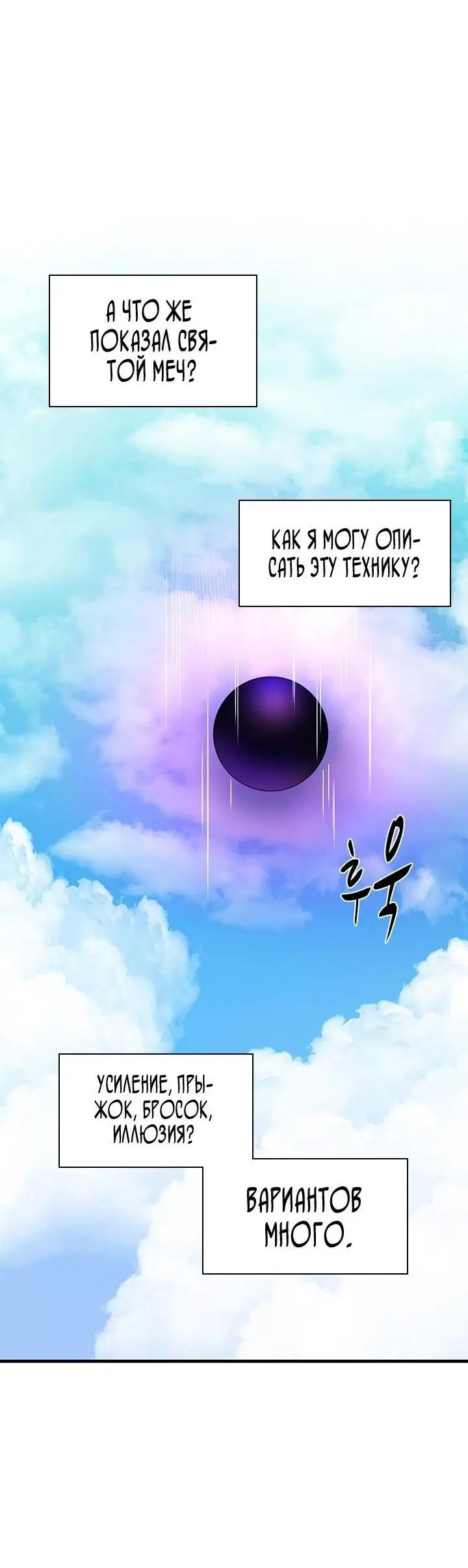 Страница 50 главы 177 манги Невероятное обучение / The Tutorial Is Too Tough!