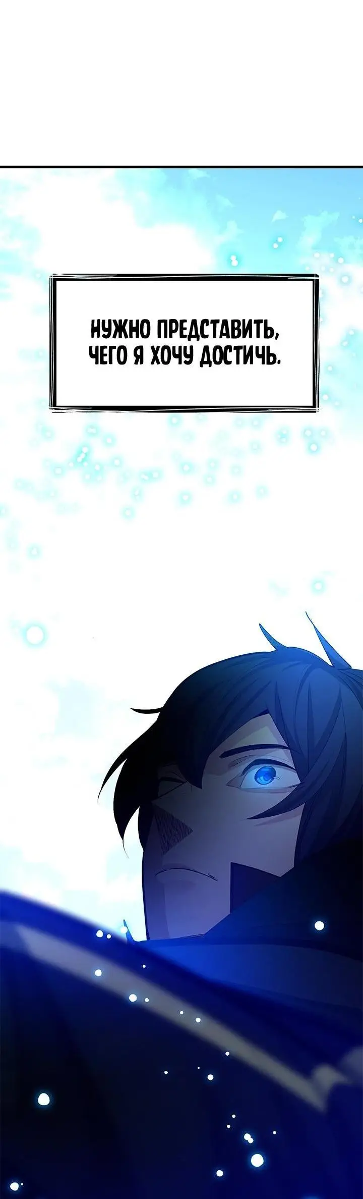 Страница 52 главы 177 манги Невероятное обучение / The Tutorial Is Too Tough!