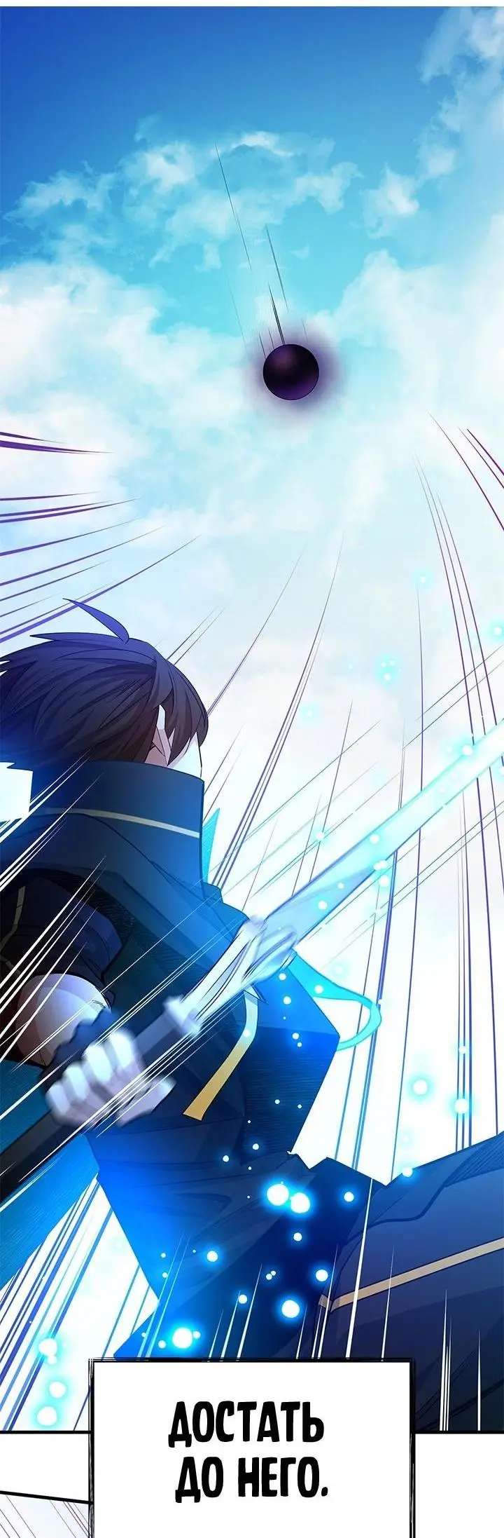 Страница 54 главы 177 манги Невероятное обучение / The Tutorial Is Too Tough!