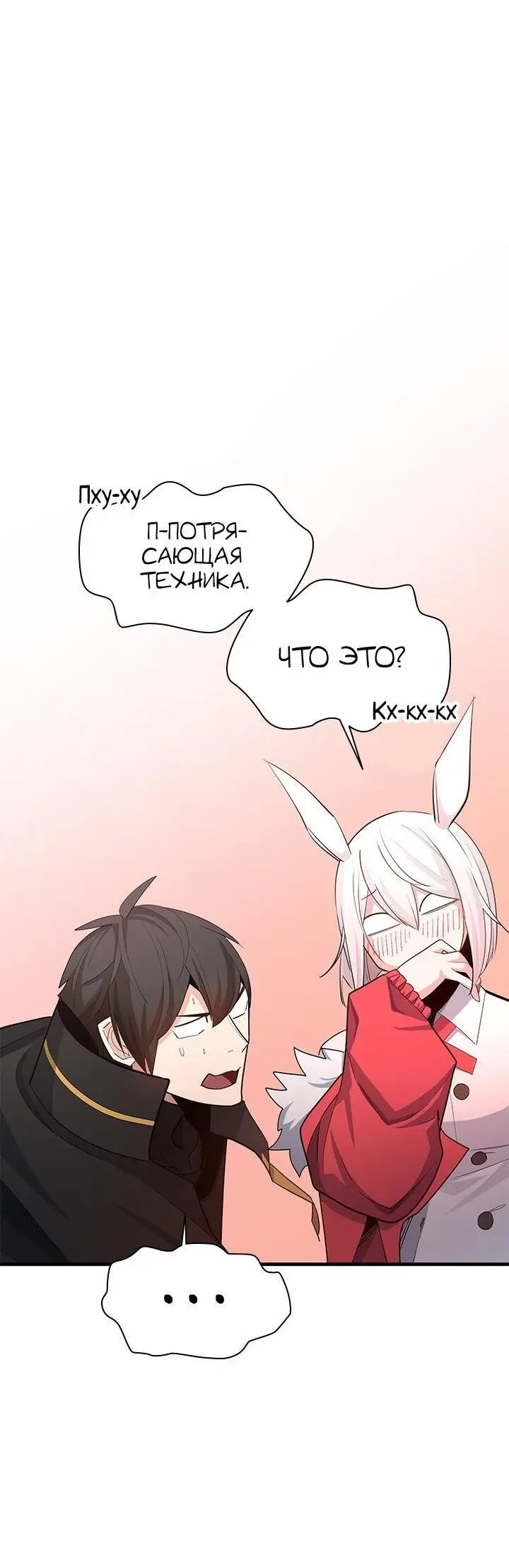 Страница 58 главы 177 манги Невероятное обучение / The Tutorial Is Too Tough!