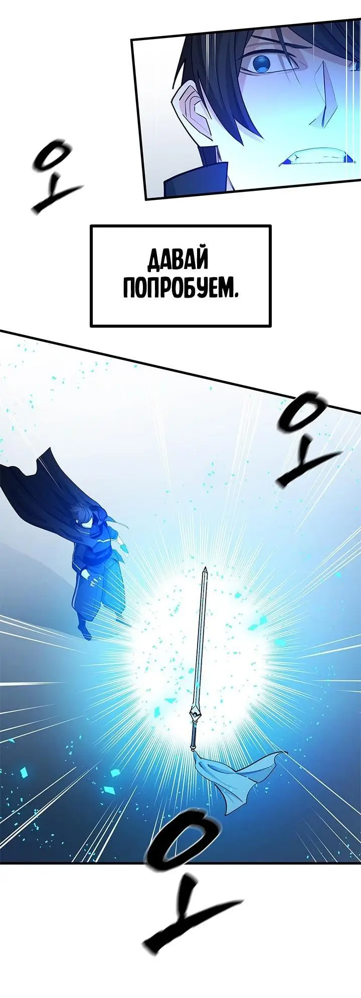 Страница 67 главы 177 манги Невероятное обучение / The Tutorial Is Too Tough!