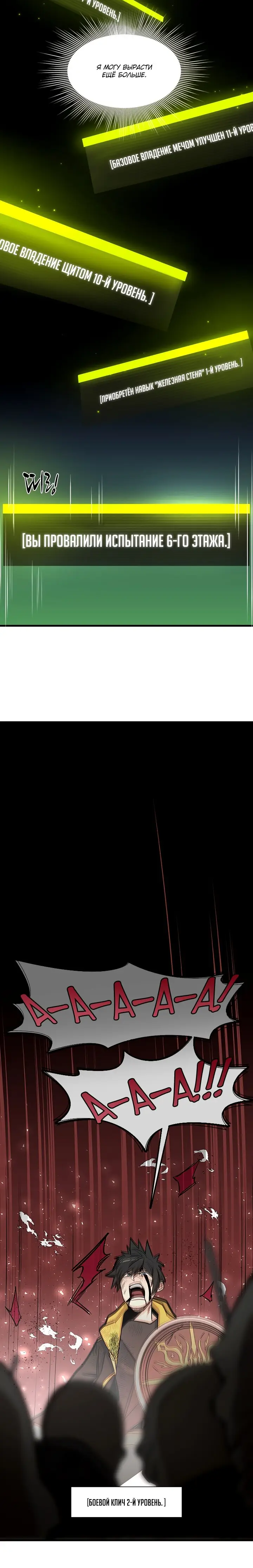 Страница 6 главы 45 манги Невероятное обучение / The Tutorial Is Too Tough!