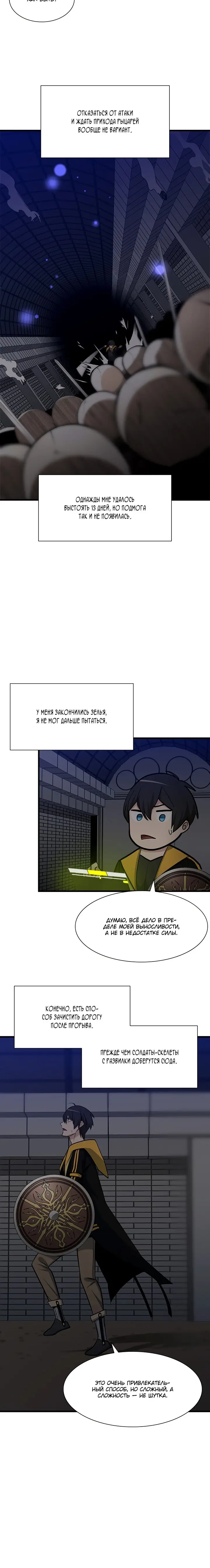 Страница 8 главы 45 манги Невероятное обучение / The Tutorial Is Too Tough!