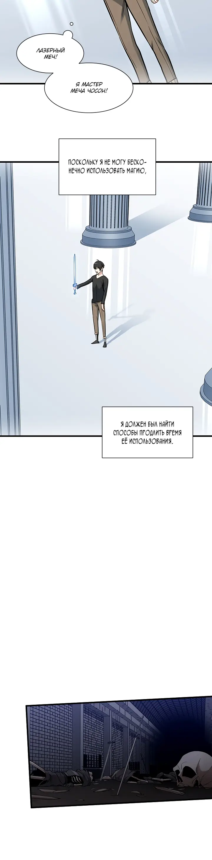 Страница 10 главы 45 манги Невероятное обучение / The Tutorial Is Too Tough!