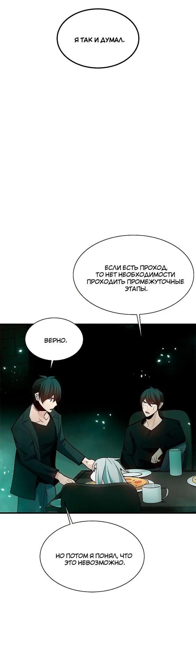 Страница 11 главы 140 манги Невероятное обучение / The Tutorial Is Too Tough!