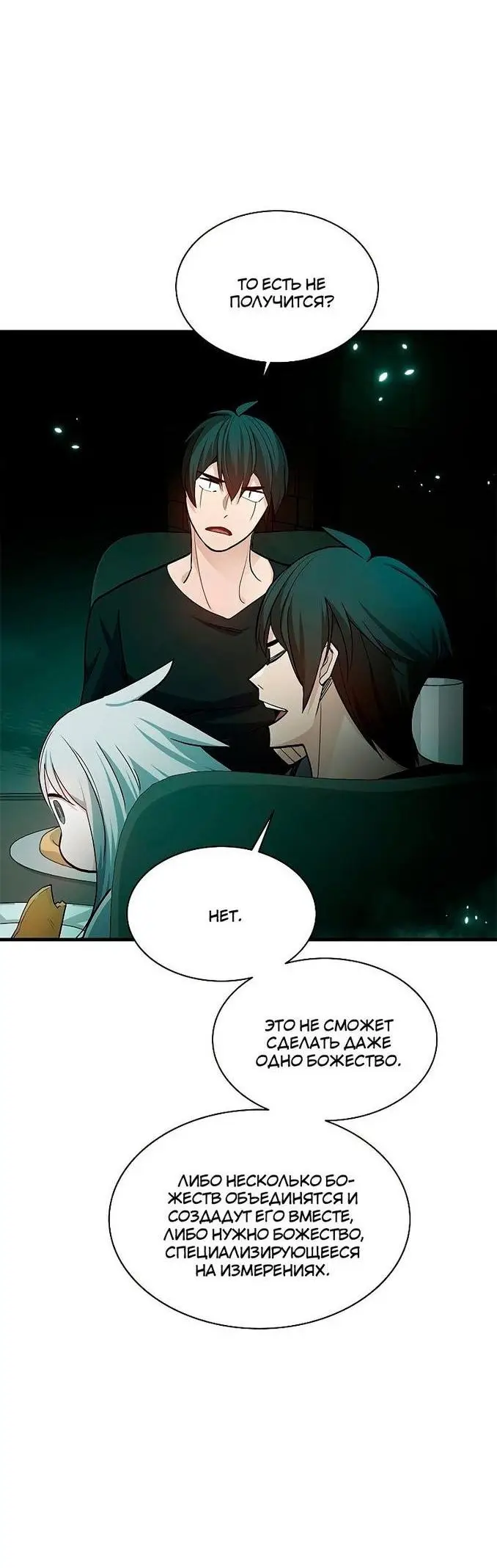 Страница 13 главы 140 манги Невероятное обучение / The Tutorial Is Too Tough!