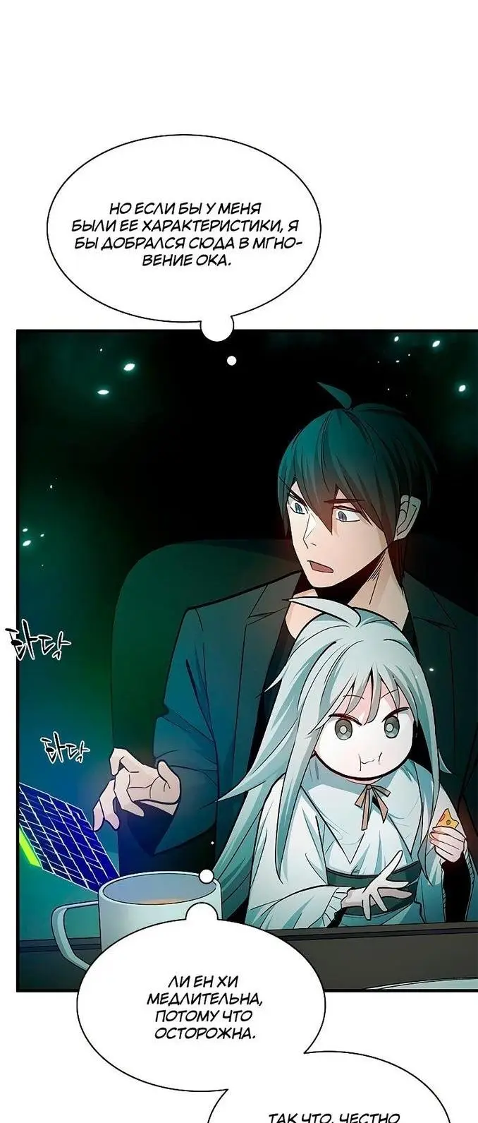 Страница 40 главы 140 манги Невероятное обучение / The Tutorial Is Too Tough!