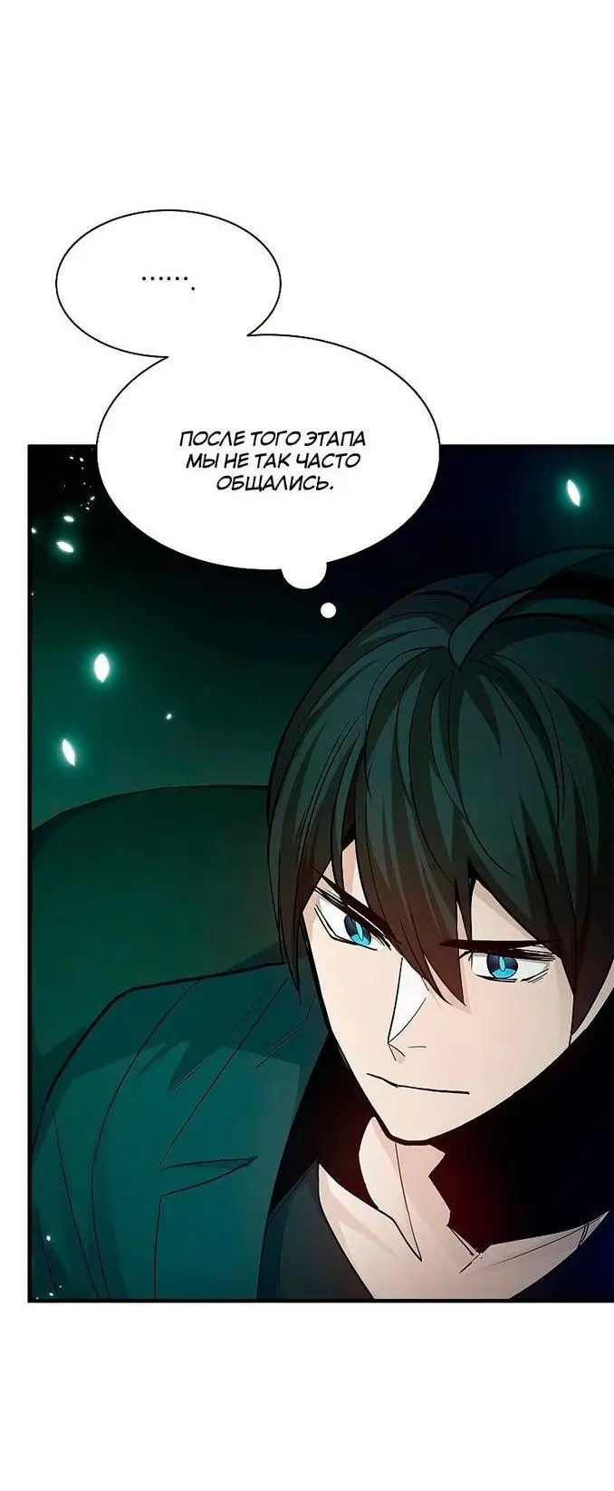 Страница 42 главы 140 манги Невероятное обучение / The Tutorial Is Too Tough!
