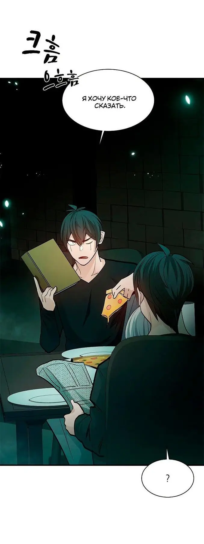 Страница 46 главы 140 манги Невероятное обучение / The Tutorial Is Too Tough!