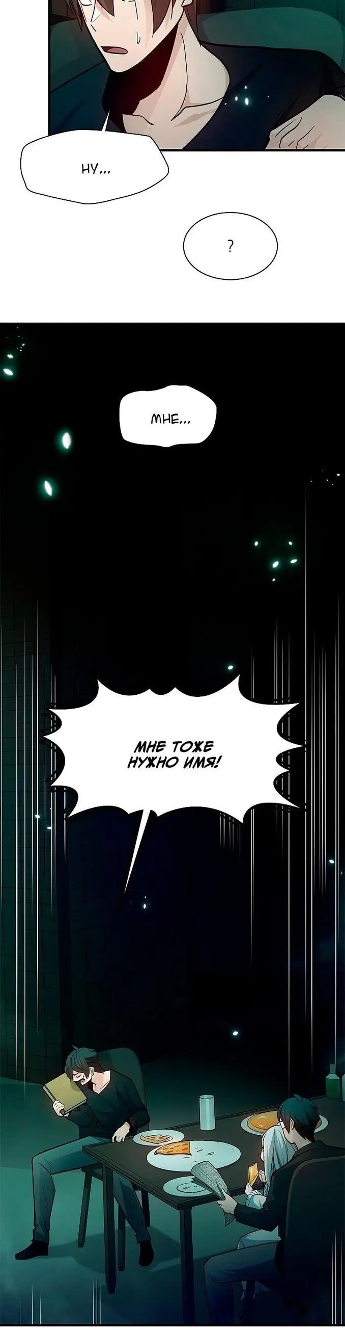 Страница 49 главы 140 манги Невероятное обучение / The Tutorial Is Too Tough!