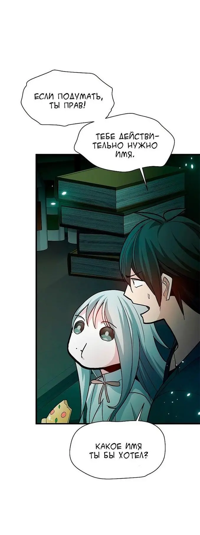 Страница 52 главы 140 манги Невероятное обучение / The Tutorial Is Too Tough!