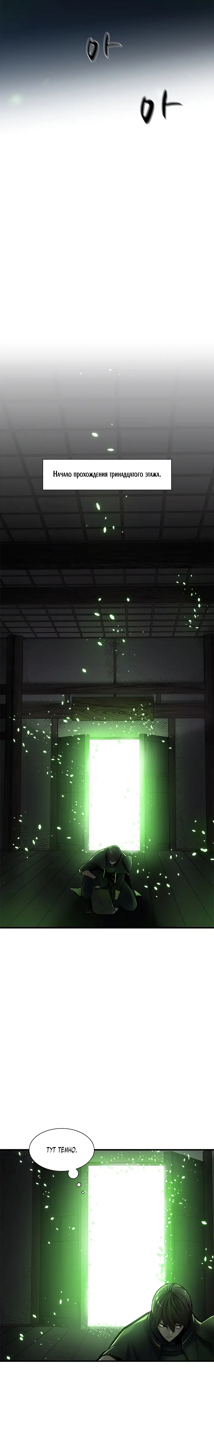 Страница 6 главы 69 манги Невероятное обучение / The Tutorial Is Too Tough!