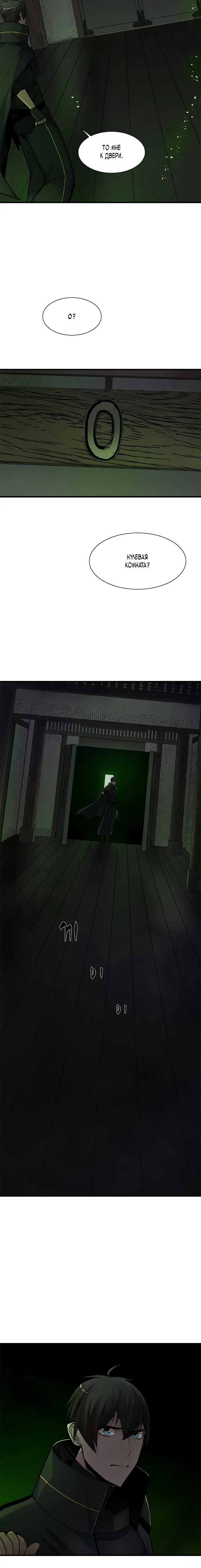 Страница 8 главы 69 манги Невероятное обучение / The Tutorial Is Too Tough!