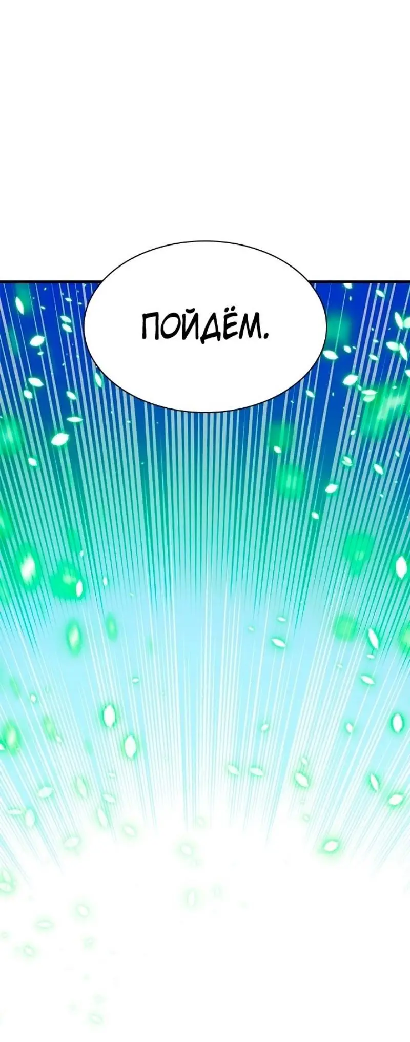 Страница 22 главы 176 манги Невероятное обучение / The Tutorial Is Too Tough!